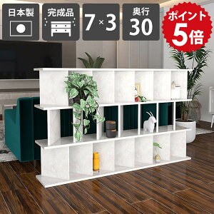 パーテーション おしゃれ 本棚 大容量 間仕切り棚 収納 ラック 完成品 日本製 鏡面仕上げ 大理石風 衝立シェルフ キッチン シェルフ ついたてシェルフ ディスプレイラック 什器 子供部屋 オ