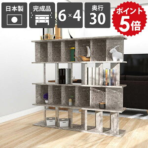 衝立シェルフ パーティションラック おしゃれ 間仕切り棚 完成品 日本製 鏡面加工 メラミン 大理石風 ラック シェルフ ついたてシェルフ キッチンカウンター ディスプレイラック 什器 子供