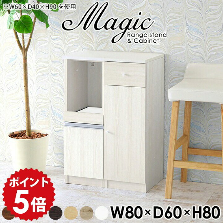 レンジボード ホワイト 幅80cm
