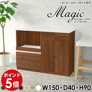 キャビネット モダン キッチンカウンター 収納棚 食器棚 150 奥行40cm 大型レンジ対応 棚 カウンターテーブル 収納 扉付きキャビネット 白 引き出し コンセント付き キッチンストッカー 扉付