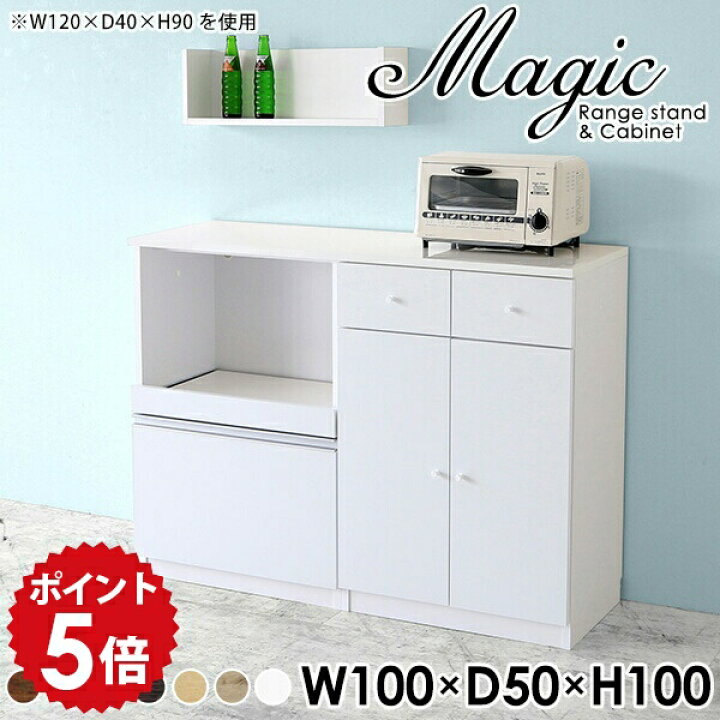楽天市場】キッチン収納 食器棚 レンジ台 食器棚付き カップボード 
