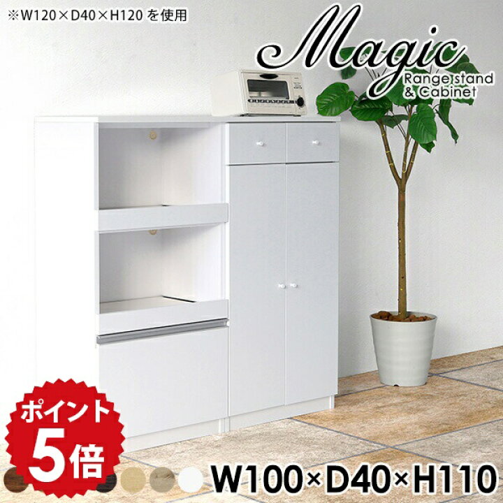 楽天市場】レンジ台 奥行40cm キッチンキャビネット レンジボード 