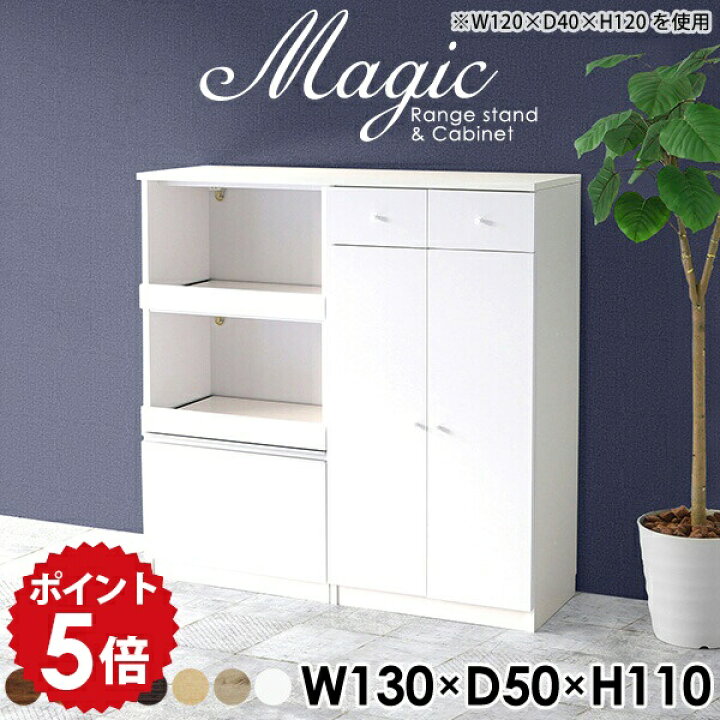楽天市場】レンジボード 食器棚 レンジ台 大型レンジ対応 奥行50 