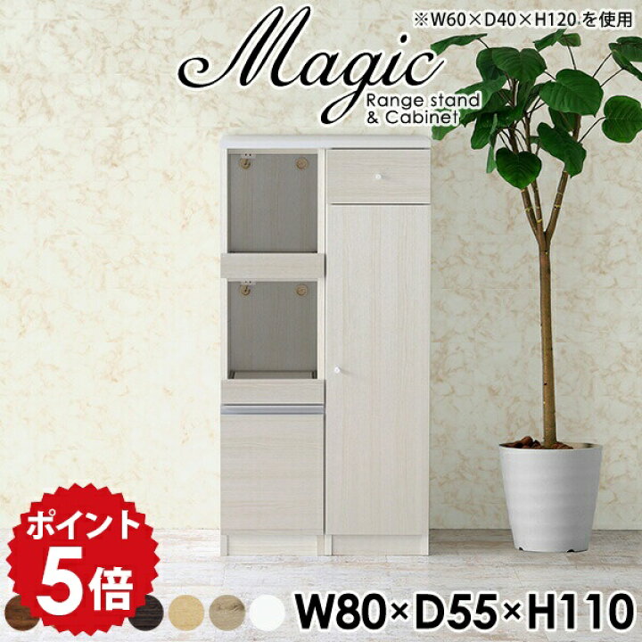 楽天市場】食器棚 幅80 スリム 一人暮らし レンジボード キッチン 