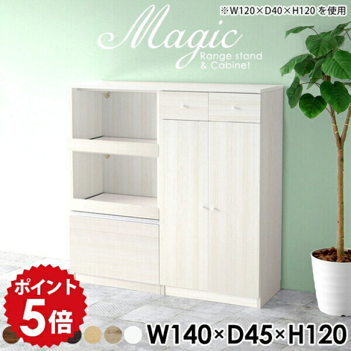 楽天市場】キッチンボード 隠せる 140 食器棚 カップボード カウンター 