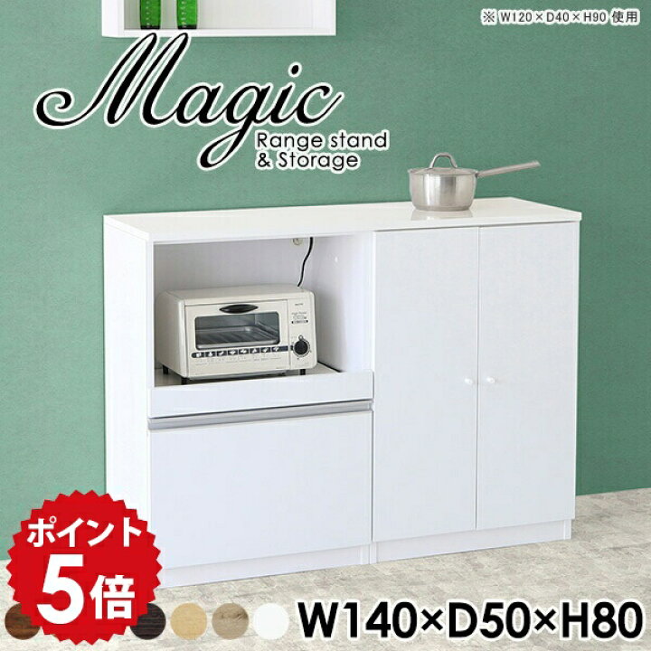 楽天市場】キッチンボード 隠せる 140 白家具 大型レンジ対応 奥行50 