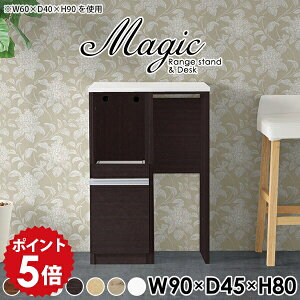 キッチンカウンター 90 背面化粧仕上げ 間仕切り カウンター下収納 コンセント付き カウンターテーブル レンジ台 ゴミ箱 レンジラック ダストボックス 調理台 キッチン 作業台 白 レンジボ