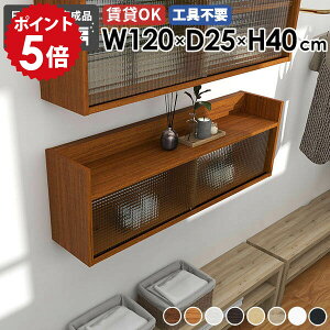 �E�H�[�����b�N �E�H�[���V�F���t 120cm �݂�˒I �H��I �ǖʎ��[�I ���t�����[ �Ǌ|�����[ �΍p�{�[�h �k�� �Ǌ|�����b�N �ǖʎ��[ �{�I �V�F���t �E�H�[���L���r�l�b�g ���r���O �I �I�t�B