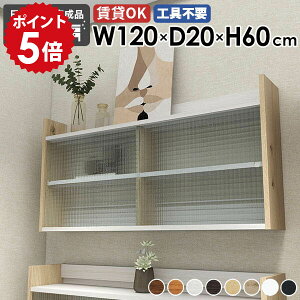 �E�H�[���L���r�l�b�g �L�b�`�� �E�H�[���V�F���t 120cm 2�i �Ǌ|�� �Ǌ|�����[ �΍p�{�[�h �L���r�l�b�g �k�� ���t�����[ �H��I �{�I �V�F���t �f�B�X�v���C���b�N ���r���O �E�H�[�����b�N