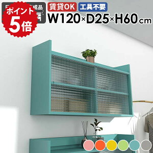 �E�H�[�����b�N ���t�� �E�H�[���V�F���t 120cm 2�i �Ǌ|�� ���[ �Ǌ|�����[ �΍p�{�[�h �Ǌ|�����b�N �E�H�[���L���r�l�b�g ���b�N �f�B�X�v���C ���r���O �I ���� �I�t�B�X �ȃX�y�[�X ���[