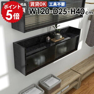 �E�H�[���L���r�l�b�g �L�b�`�� �E�H�[���V�F���t 120cm �Ǌ|�� �I ���t�� �Ǌ|�����[ �΍p�{�[�h �k�� �Ǌ|�����b�N ���b�N �V�F���t ����I �݂�I ���r���O �E�H�[�����b�N ���� ���{�� ��