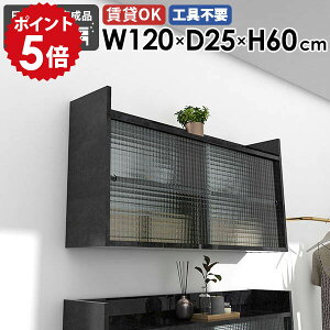 �E�H�[���L���r�l�b�g �L�b�`�� �E�H�[���V�F���t 120cm 2�i �Ǌ|�� ���t�����[ �H��I �΍p�{�[�h �ǖʎ��[�I �f�B�X�v���C���b�N �V�F���t ���֎��[ ���[�L���r�l�b�g ���r���O �E�H�[����