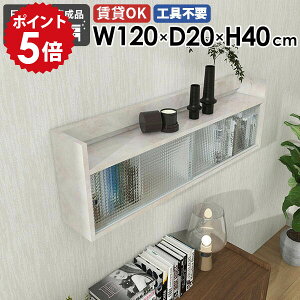 �E�H�[���V�F���t 120cm �݂�˒I �H��I �ǖʎ��[�I �Ǌ|�����[ �΍p�{�[�h ���t�����[ �ǖʎ��[ �Ǌ|�����b�N ���b�N �V�F���t �f�B�X�v���C���b�N ���r���O �I �E�H�[�����b�N ���� ���{��