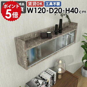 �E�H�[�����b�N �E�H�[���V�F���t 120cm �Ǌ|�� ���[ ���t�����[ �݂�˒I �H��I �Ǌ|�����[ �΍p�{�[�h �k�� �Ǌ|�����b�N ���b�N �V�F���t �E�H�[���L���r�l�b�g ����I ���r���O ���� �I 