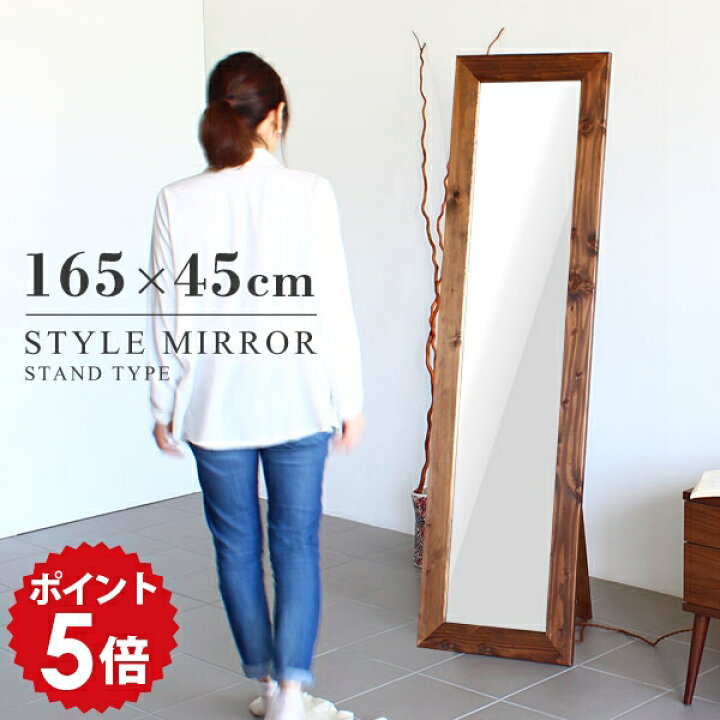 大型 スタンドミラー 高179×幅87×奥46㎝ 全身鏡 姿見 自立 