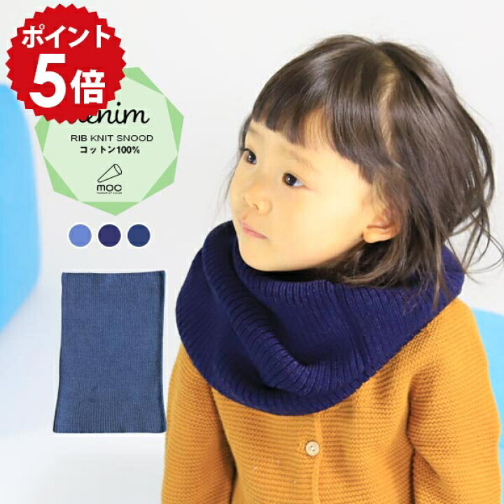 楽天市場】【販売終了】スヌード あったか 無縫製 ベビースヌード 