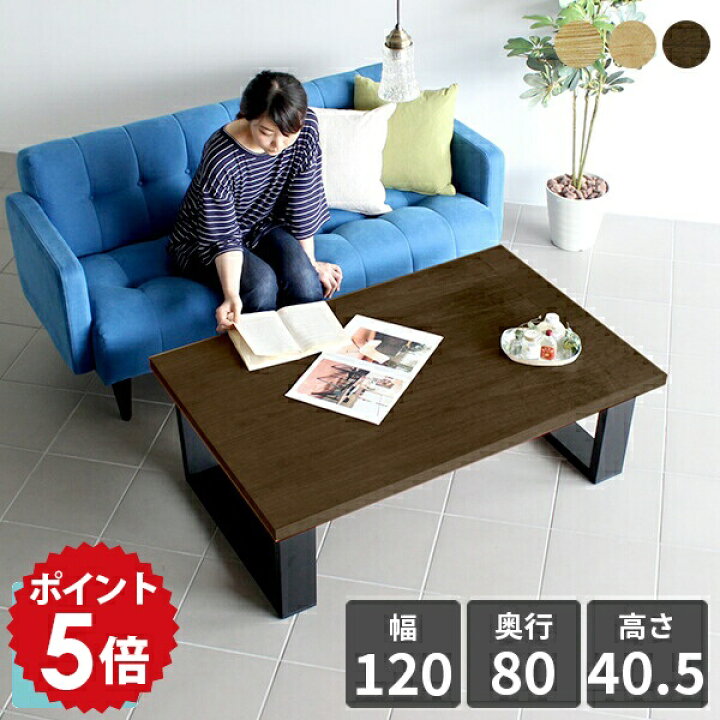 楽天市場】リビングテーブル 幅120 ローテーブル 大きめ 座卓 120 