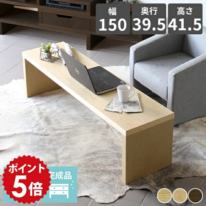 センターテーブル完成品 天然木ウォルナット突板 ローテーブル 