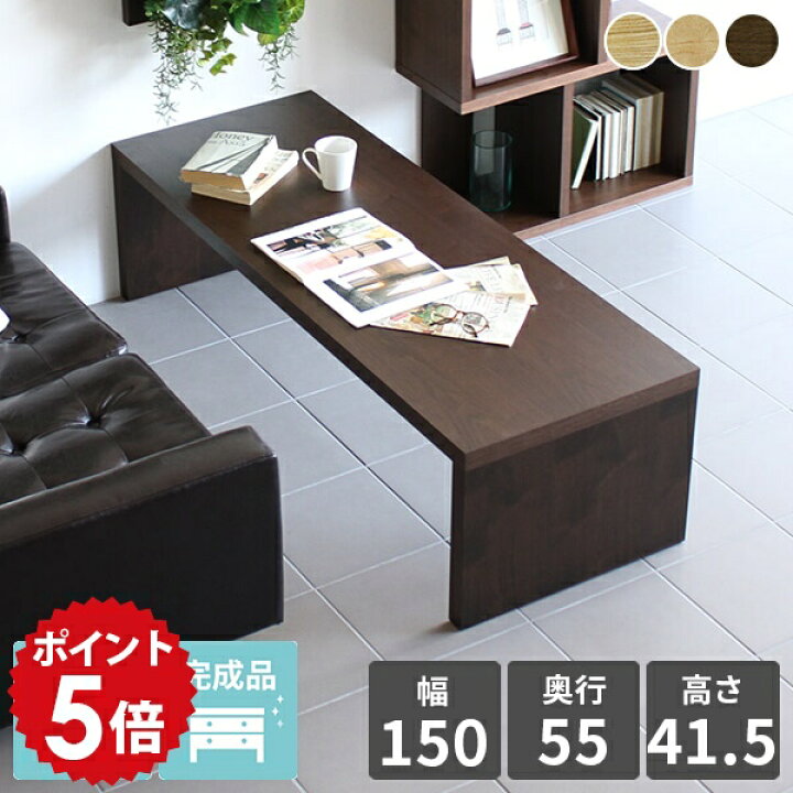 楽天市場】座卓 ローテーブル 大きめ 150 リビングテーブル ローデスク  