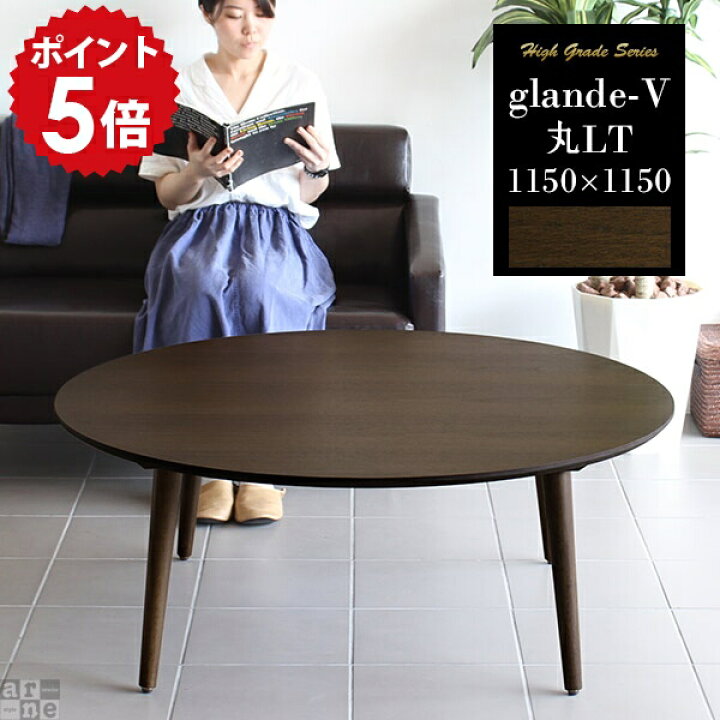 楽天市場】センターテーブル ウォールナット コーヒーテーブル 丸  