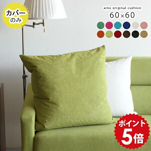 �N�b�V�����J�o�[ 60×60 60cm �N�b�V���� �J�o�[ �k�� ���킢�� ���{�� �s���N �����` �������� �傫�� �� �s���[�P�[�X ���r���O �w���� �s���P�[�X ���J�o�[ �܂���J�o�[ �O���[�� ���b�h ��