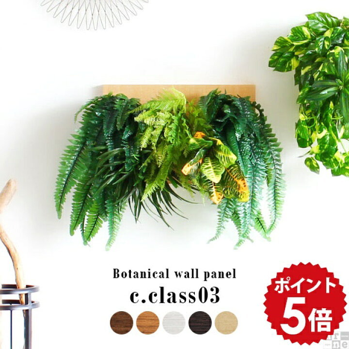 光触媒 人工観葉植物 ウォールグリーン フェイクグリーン 壁掛け405 