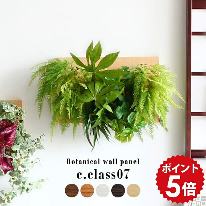 楽天市場】人工観葉植物 光触媒 壁面 観葉植物 壁掛け フェイク 