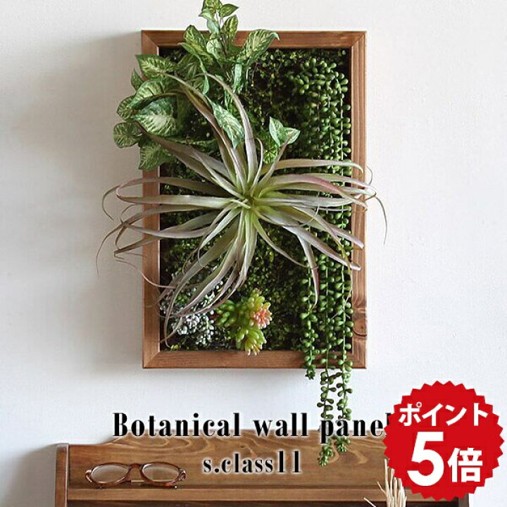 楽天市場】観葉植物 インテリア ウォールパネル パネル 造花 フェイク 