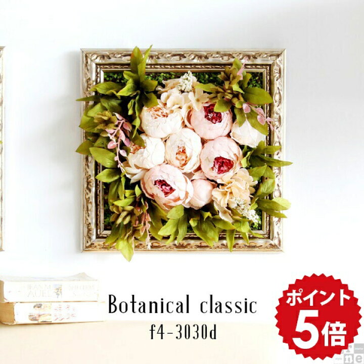 楽天市場】ウォールフラワー 造花 インテリア 壁掛け 額 アートパネル 