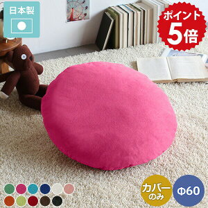 �N�b�V�����J�o�[ �ۃN�b�V�����J�o�[ �N�b�V���� �J�o�[ �傫�� �� �ی^ ���{�� �� ���E���h�N�b�V���� �ۃN�b�V���� ���E���h ���z�c �t���A�[�N�b�V���� �w���� ���Y �k�� �~�` �~ �ۍ��z