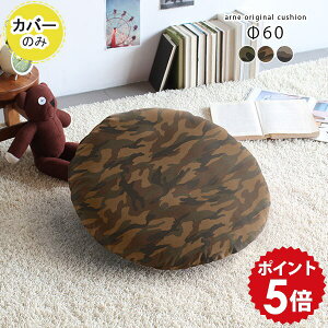 �N�b�V�����J�o�[ �ۃN�b�V�����J�o�[ �N�b�V���� �J�o�[ �傫�� �� �ی^ �� ���E���h�N�b�V���� �ۃN�b�V���� ���E���h ���z�c �t���A�[�N�b�V���� �t���A�N�b�V���� �~�` �~ �ۍ��z�c ��