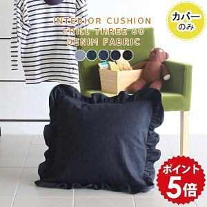 NbVJo[ 60×60 { NbV 傫 fjNbV   u[ Jo[ n ` t 60cm fj  60×60cm ubN  C tNbV interior cushion frill