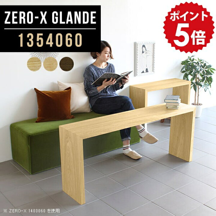 ディスプレイシェルフ オープンラック ホワイト コの字 1段 テーブル 商品陳列棚 長机 受付 本棚 陳列棚 幅130cm 鏡面 Zero-X 13040D WW ●