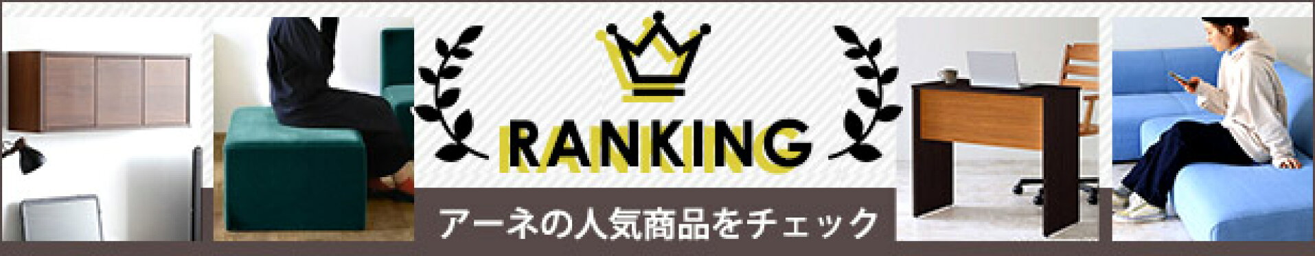 ランキング