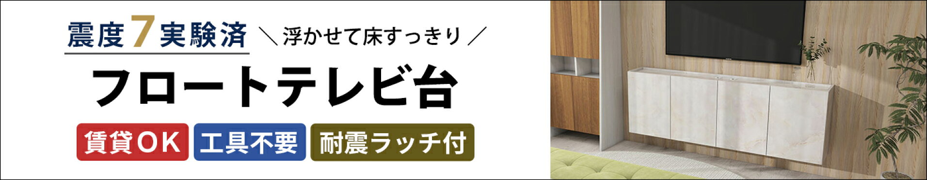 miraiフロートテレビ台