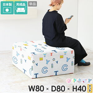 ベンチ ヌック ソファ 待合 ベンチソファー フロアスツール ロビーチェア 背もたれなし 腰掛け 北欧 ソファー おしゃれ キッズソファー 子供 チェア 店舗 子供用 椅子 子供部屋 キッズルーム