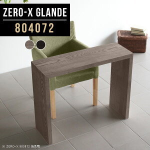 テーブル カウンターテーブル 壁面 コンソールテーブル パソコンデスク 幅80cm 玄関 コンソールデスク 高級 化粧台 花台 木製 グレー ブラック カウンター 鏡台 おしゃれ スリムテーブル 薄型