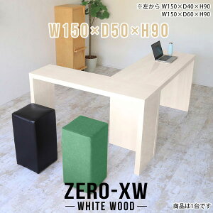 カウンターテーブル コの字 150cm バーテーブル バーカウンター 自宅 バーカウンターテーブル 2人 ハイテーブル スタンディングテーブル ハイカウンターテーブル 木目 受付カウンター 鏡面