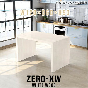 キッチンカウンター 120 テーブル キッチンテーブル スタンディングデスク ハイテーブル 高さ90cm カウンターテーブル 2人 バーテーブル ハイカウンターテーブル 木目 日本製 間仕切り 鏡面