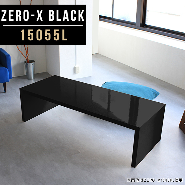 楽天市場】ローテーブル 大きめ センターテーブル 黒 150cm幅 大きい