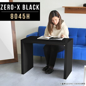 カフェテーブル 高さ60cm ソファテーブル 高め カフェ風 テーブル 鏡面 黒 ブラック シンプル モダン モノトーン センターテーブル 応接テーブル コーヒーテーブル リビング リビングテーブル 応接室 カフェ ソファーテーブル 日本製 幅80cm 奥行45cm ZERO-X 8045H black △