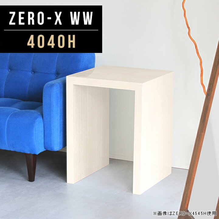 楽天市場】ミニテーブル ナイトテーブル 鏡面 サイドテーブル カフェテーブル 高さ60cm 一人暮らし 四角 正方形 コンパクト 小型 ベッドサイドテーブル デスク テーブル ソファサイド ミニ アンティーク 白 木目 白家具 ホワイト サイドデスク 日本製 幅40cm 奥行40cm ... 楽天市場】ミニテーブル ナイトテーブル 鏡面 サイドテーブル カフェテーブル 高さ60cm 一人暮らし 四角 正方形 コンパクト 小型 ベッドサイドテーブル デスク テーブル ソファサイド ミニ アンティーク 白 木目 白家具 ホワイト サイドデスク 日本製 幅40cm 奥行40cm ...