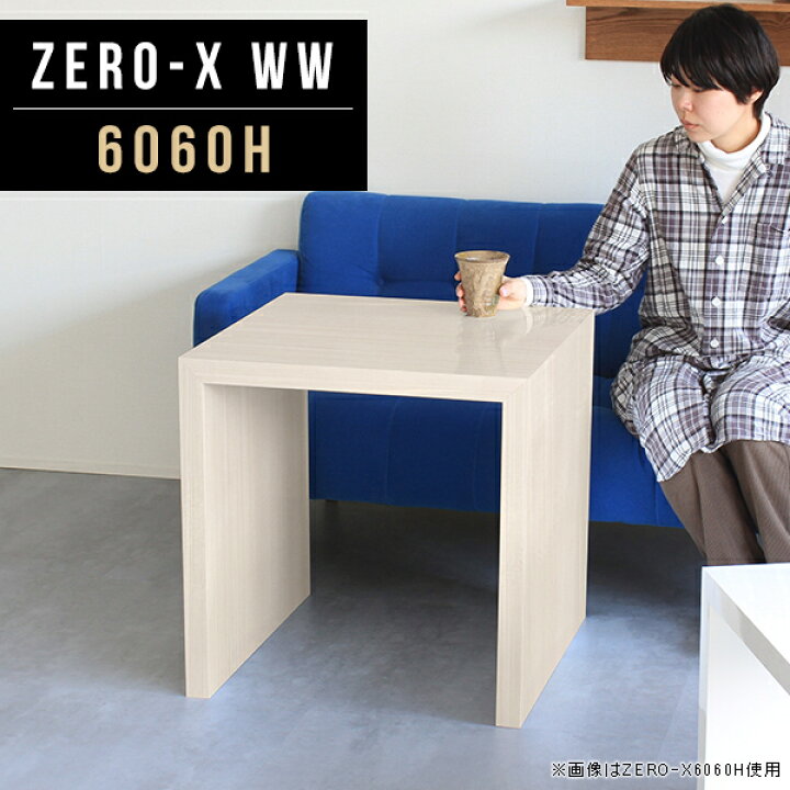 楽天市場】カフェテーブル 高さ60cm 60cm 角 四角 一人暮らし ソファー 
