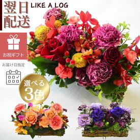 秋 秋色 花 フラワーアレンジメント 誕生日 ギフト 横長 生花 フラワーギフト プレゼント 結婚 記念日 お見舞い 送別 新築祝い お祝い 出産 お花 花束 アレンジメント アレンジ 宅配