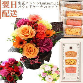 花 花束 誕生日プレゼント アレンジメント 生花とケーキセット プレゼント アレンジ 誕生日 アレンジメント 新築 フラワーギフト お菓子 ギフト 結婚祝い 日頃の感謝 ウエディング 幸福 かわいい おしゃれ 指定日 お届け 最強配送 宅配