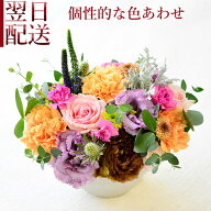花 フラワーアレンジメント 誕生日 生花 プレゼント フラワーギフト 長寿 御祝 アレンジメント お祝い 目…