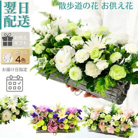お彼岸 仏花 お供え花 花 フラワーアレンジメント 生花 お供え 横長アレンジ フラワーギフト アレンジメント フラワー アレンジ おくやみ お悔み 命日 月命日 お供花 フラワー ギフト 綺麗 仏前 白 グリーン ピンク 紫 お花 指定日 宅配