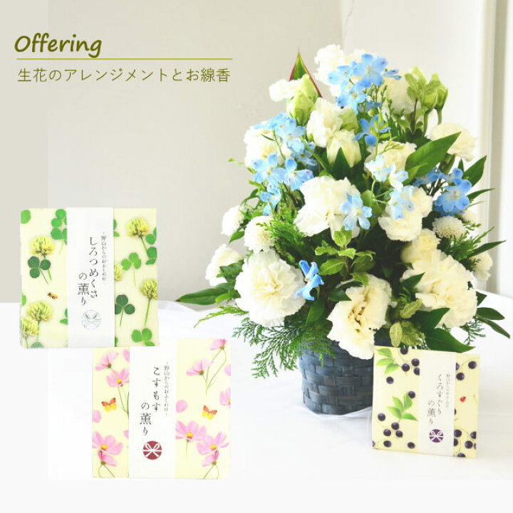 楽天市場 花 フラワーアレンジメント お盆 お供え 帰省 夏ギフト あす楽 生花 お供 送料無料 ギフト お供花 供花 お悔やみ 年末 アレンジメント お線香のセット お供え お彼岸 お悔み 白 きれい おしゃれ Offering A S Ng ブーケ 花とギフトの店 Arne