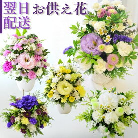 お供え花 花 フラワーアレンジメント 生花 アレンジメント フラワーギフト フラワー アレンジ ギフト お供え 定番 お供花 命日 月命日 お供 供花 おくやみ お悔み お供 仏壇 コンパクト 色が選べる 白 紫 ピンク Tender Feeling SOK s お花 指定日 最強配送 宅配