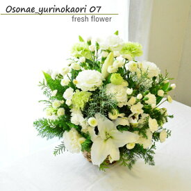 お彼岸 お供え花 花 フラワーアレンジメント 生花 お供え ユリ 百合 フラワー お供 フラワーギフト アレンジメント アレンジ ゆり 命日 月命日 おくやみ お悔み お供花 ギフト 綺麗 仏前 白 グリーン お花 指定日 最強配送 宅配